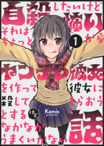 A Story About Wanting to Commit Suicide, but It’s Scary so I Find a Yandere Girl to Kill Me, but It Doesn’t Work