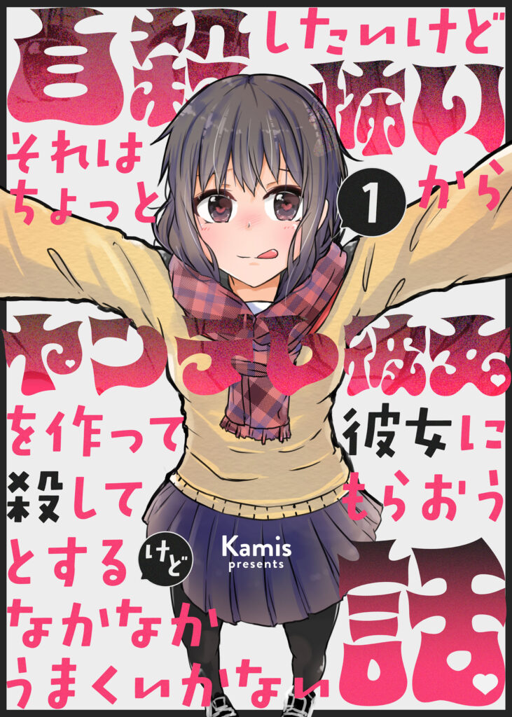 A Story About Wanting to Commit Suicide, but It's Scary so I Find a Yandere Girl to Kill Me, but It Doesn't Work