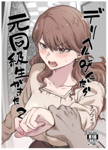 A Story About a Former Classmate Who Showed Up When I Ordered a Prostitute