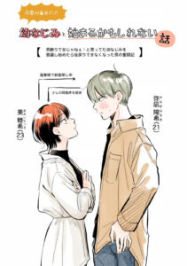 A Story That Might Start With A Childhood Friend I Had No Romantic Interest In