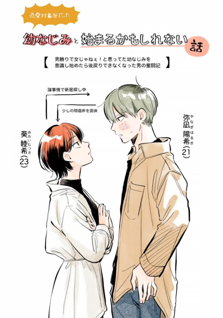 A Story That Might Start With A Childhood Friend I Had No Romantic Interest In