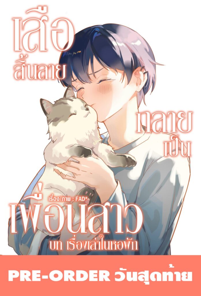 A Stripeless Tiger Is Now a Gal!