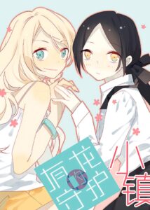 A Village Protected by a Dragon