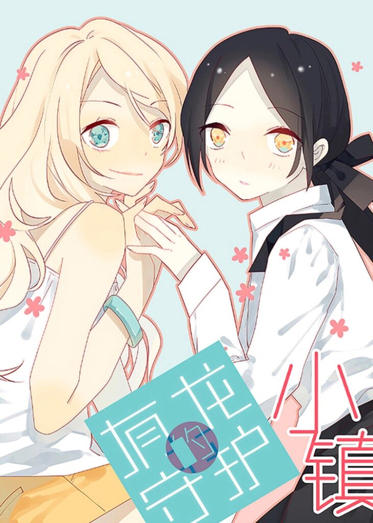 A Village Protected by a Dragon