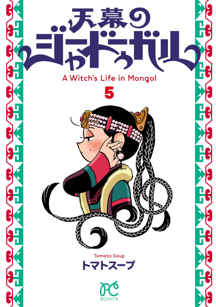 A Witch’s Life in Mongol