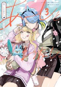 Aashi to Watashi. – Gal × Yuri Anthology