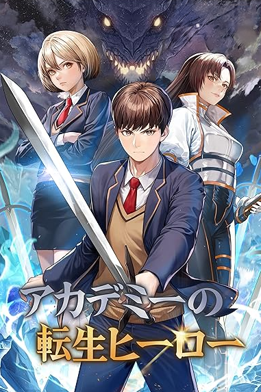 Academy's Reincarnated Hero