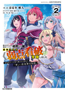 After Being Kicked Out of Adventurers’ Party for Being So Called Useless, I Developed a Skill Called “Weakness Spotting”