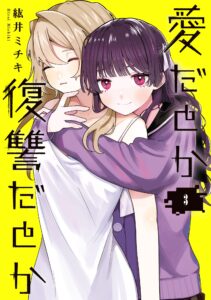 Ai da toka Fukushuu da toka