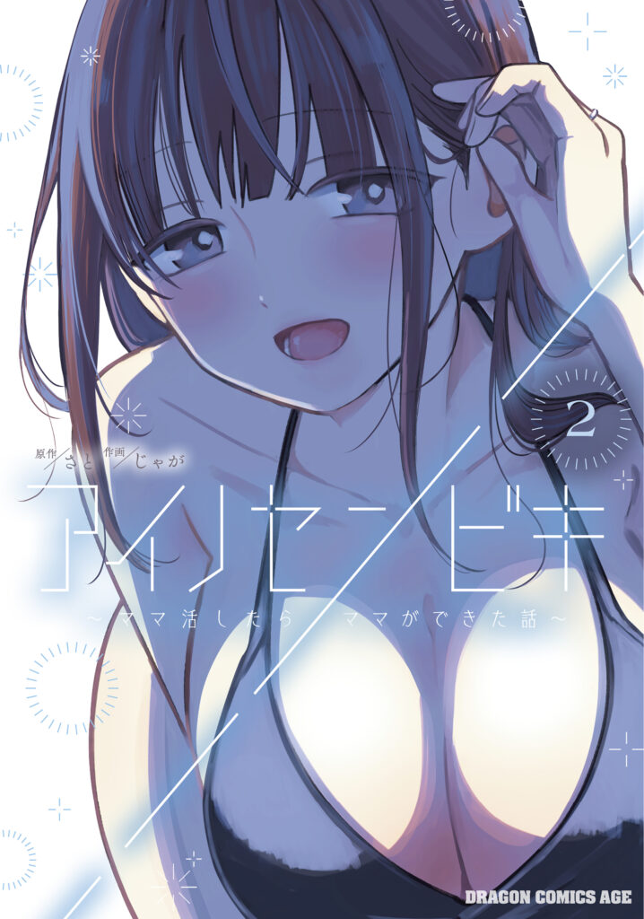 Ai no Senbiki ~Mamakatsu Shitara Mama ga Dekita Hanashi~