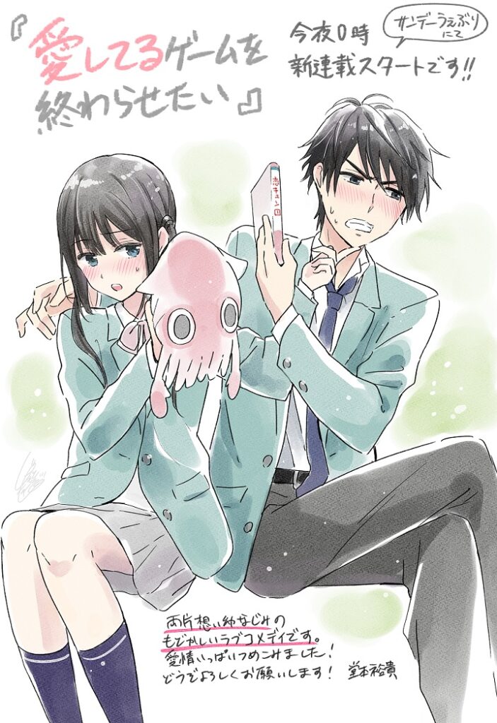 Aishiteru Game o Owarasetai – Twitter Extras