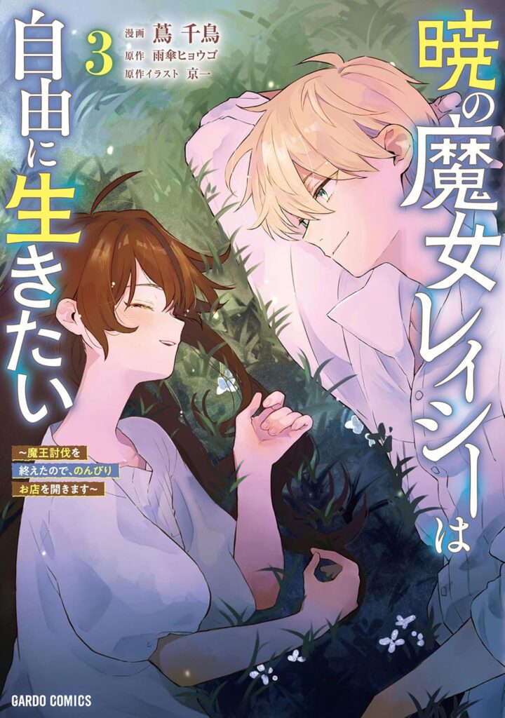 Akatsuki no Majo Reishii wa Jiyuu ni Ikitai: Maou Toubatsu o Oetanode, Nonbiri o Mise o Hirakimasu