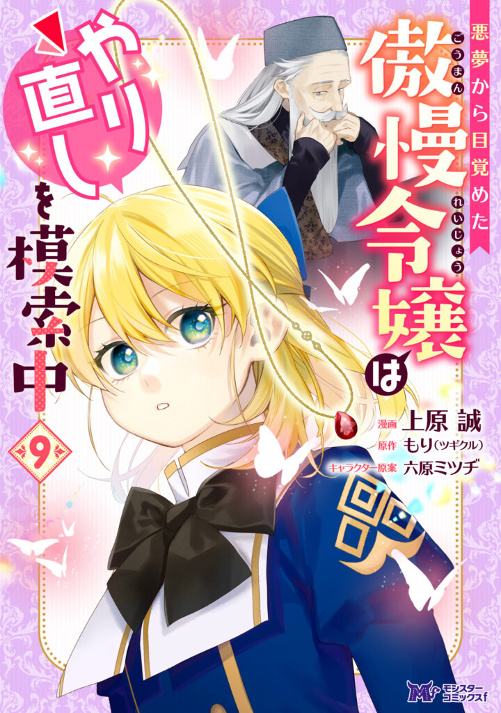 Akumu kara Mezameta Gouman Reijou wa Yarinaoshi wo Mousakuchuu