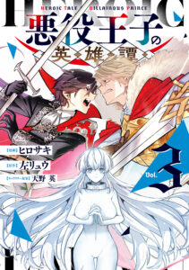 Akuyaku Ouji no Eiyuutan