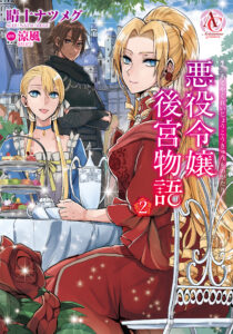 Akuyaku Reijou Koukyuu Monogatari