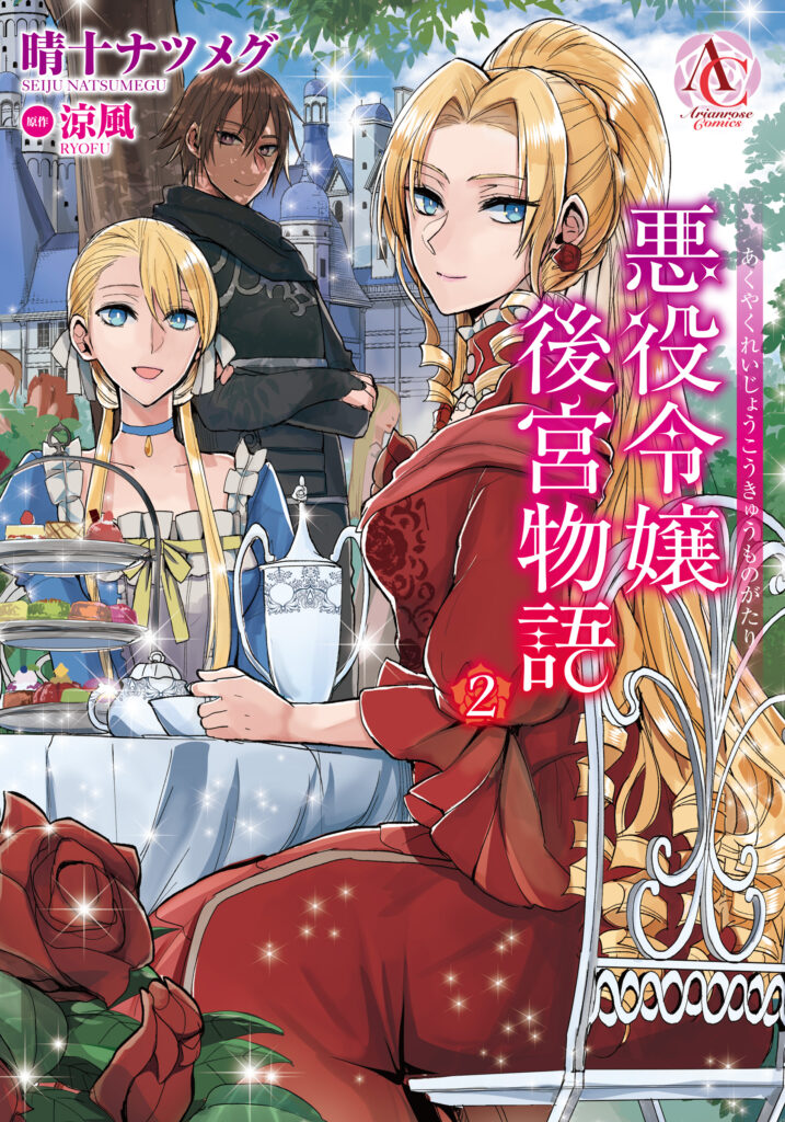 Akuyaku Reijou Koukyuu Monogatari