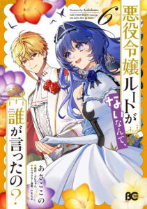 Akuyaku Reijou Route ga Nai Nante, Dare ga Itta no?