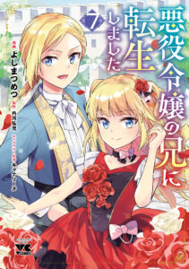 Akuyaku Reijou no Ani ni Tensei Shimashita