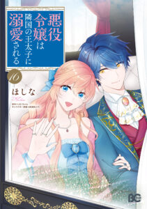 Akuyaku Reijou wa Ringoku no Outaishi ni Dekiaisareru