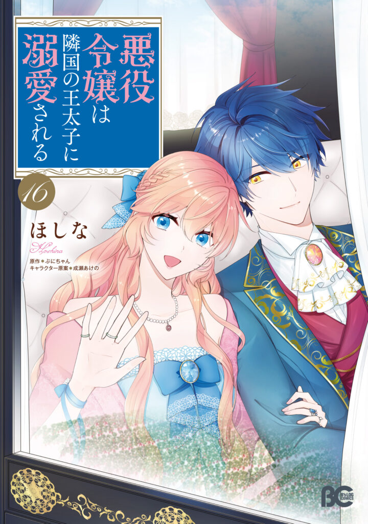 Akuyaku Reijou wa Ringoku no Outaishi ni Dekiaisareru