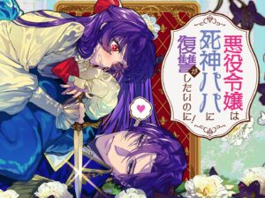 Akuyaku Reijou wa Shinigami Papa ni Fukushuu ga Shitai no ni!