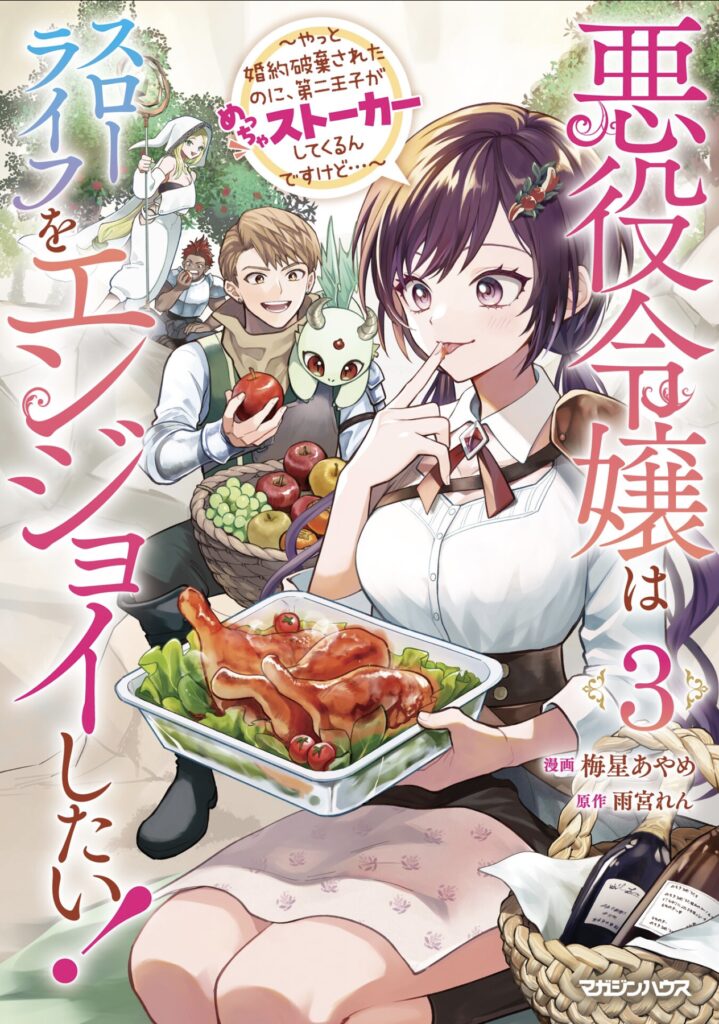 Akuyaku Reijou wa Slow Life wo Enjoy Shitai!