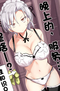 Although My Maid Has H-Cups, She Isn’t H at All!