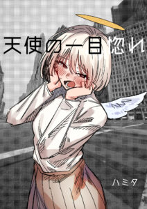 An Angel’s Love at First Sight