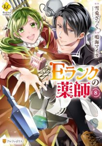 An E-Rank Apothecarist