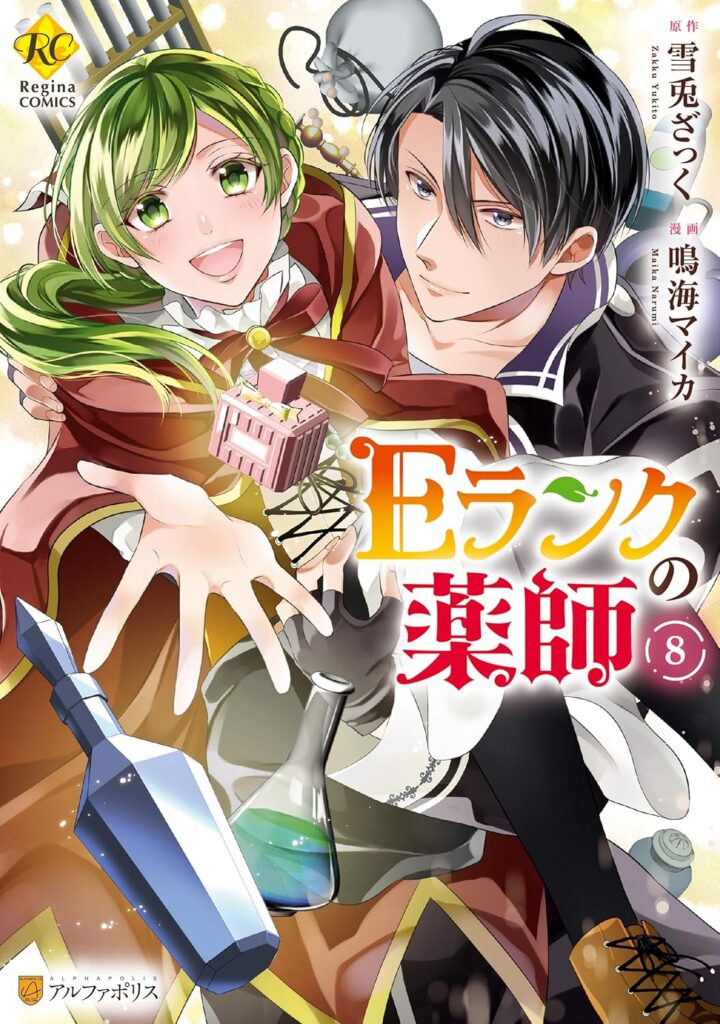 An E-Rank Apothecarist