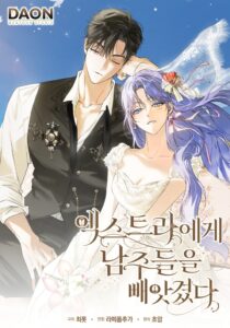 An Extra Stole the Male Leads