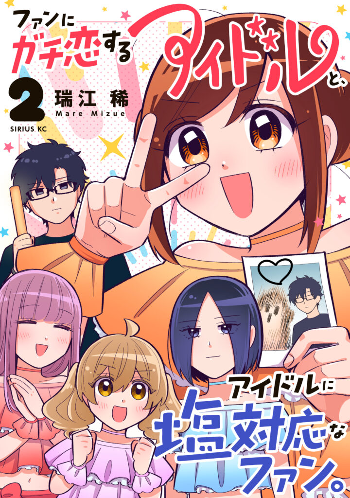 An Idol Who's Super in Love with Her Fan and a Fan Who's Cold to His Idol