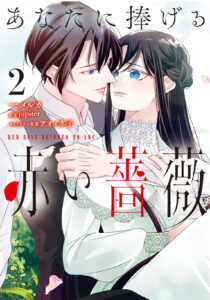 Anata ni Sasageru Akai Bara