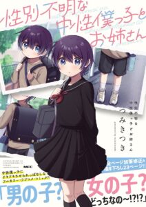 Androgynous-chan and the Onee-san