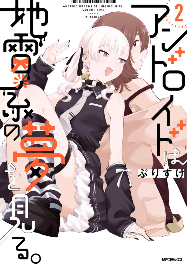 Android wa Jiraikei no Yume wo Miru