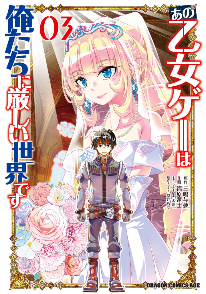 Ano Otome Game wa Oretachi ni Kibishii Sekai desu