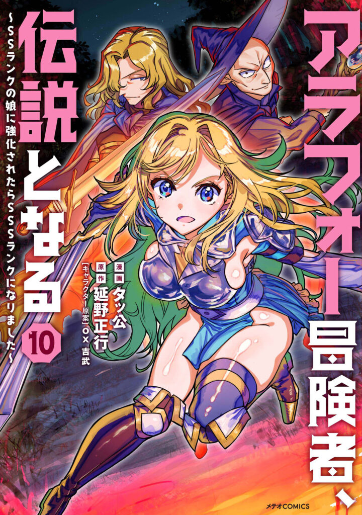 Arafoo Boukensha, Densetsu to Naru ~SS-Rank no Musume ni Kyouka Saretara SSS-Rank ni Narimashita~