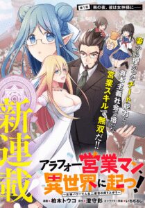Arafoo Eigyou-man, Isekai ni Tatsu!: Megami Power de Jinsei Nidome no Nariagari