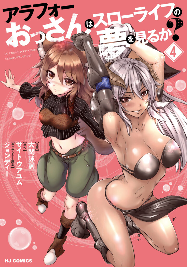 Arafoo Ossan wa Slow Life no Yume wo Miru ka?