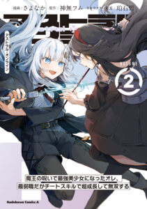 Astral Online: Maou no Noroi de Saikyou Bishoujo ni natta Ore, Saijaku Shoku da ga Cheat Skill de Chou Seichou shite Musou suru