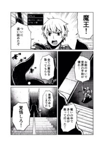 At the Demon Lord’s Castle