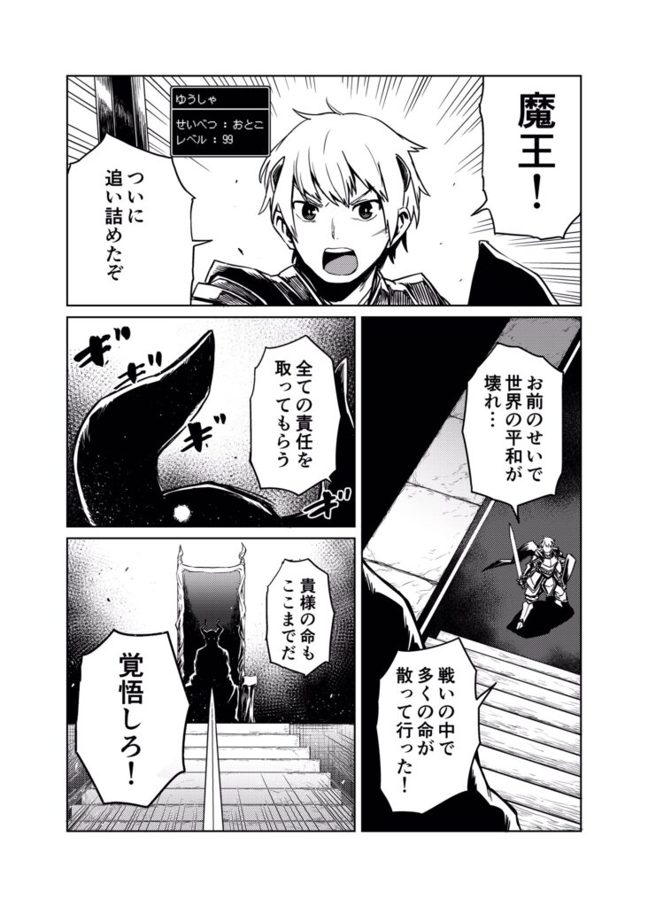 At the Demon Lord's Castle