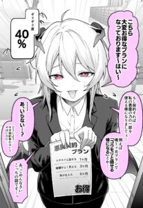 Au Tabi ni Girigiri ni Natteiku Akuma no Eigyou-chan