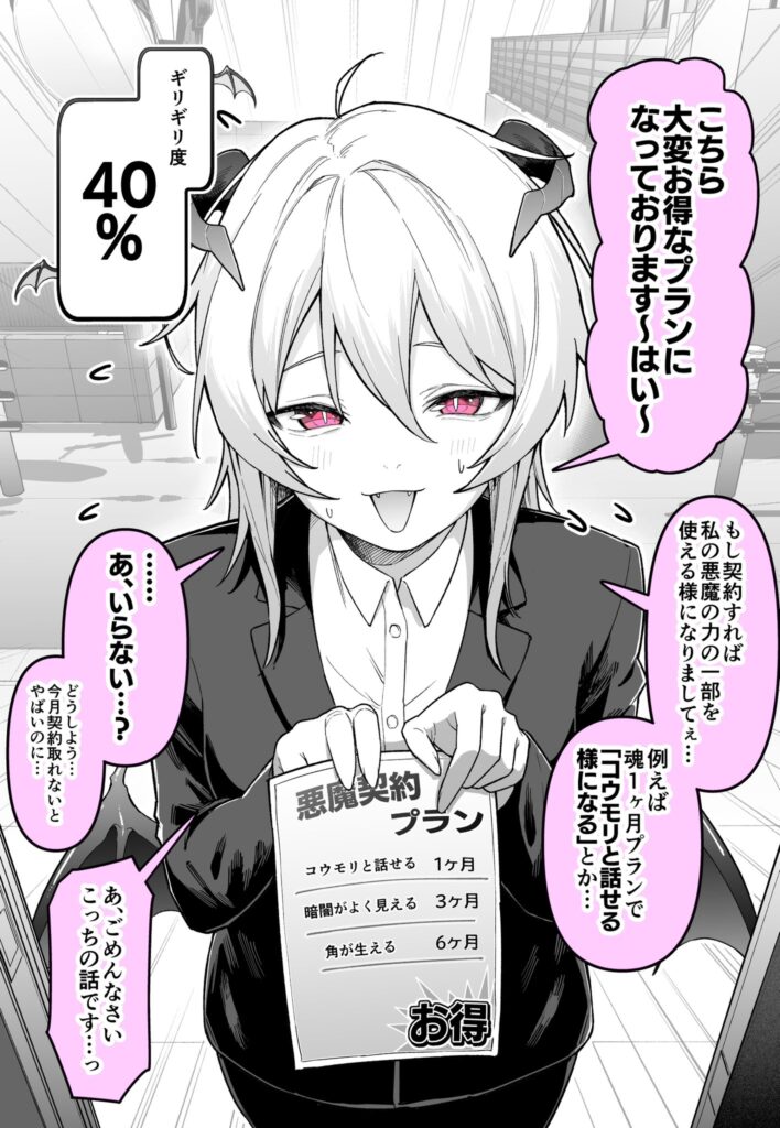 Au Tabi ni Girigiri ni Natteiku Akuma no Eigyou-chan