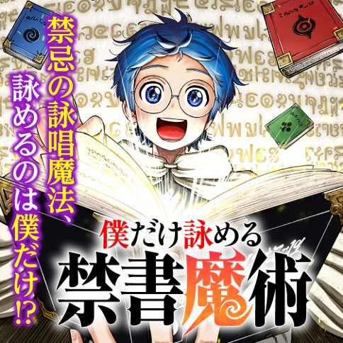 BOKU DAKE YOMERU KINSHO MAJUTSU