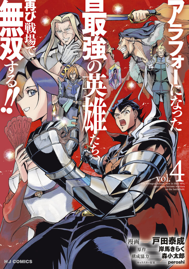 Back to the Battlefield: The Veteran Heroes Return to the Fray!