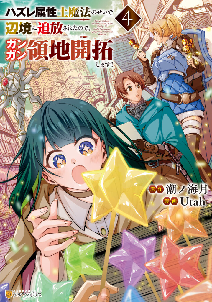 Banished to the Frontier for My Useless Earth Magic—Now I'm Developing My Territory Aggressively!