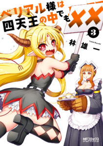 Belial-sama wa Shitennou no Naka demo xx