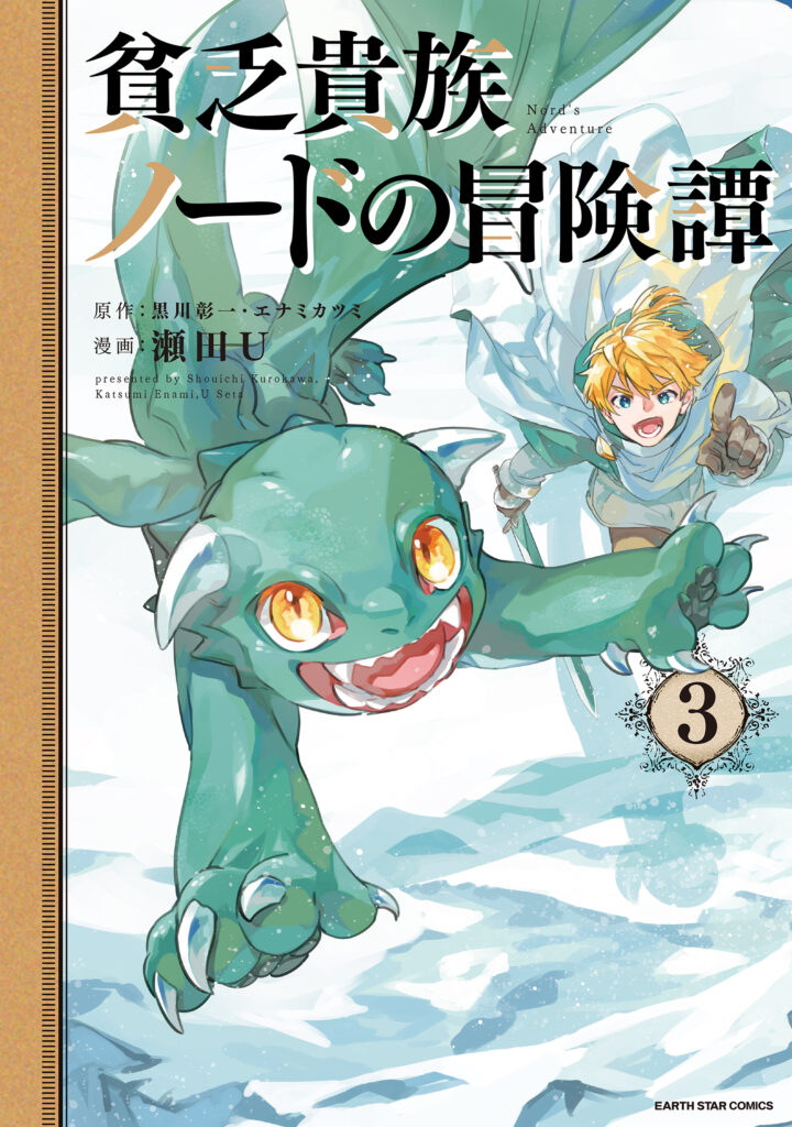 Binbou Kizoku Nord no Boukentan