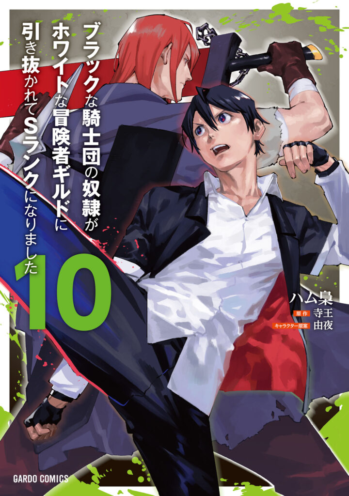 Black na Kishidan no Dorei ga White na Boukensha Guild ni Hikinukarete S-Rank ni Narimashita